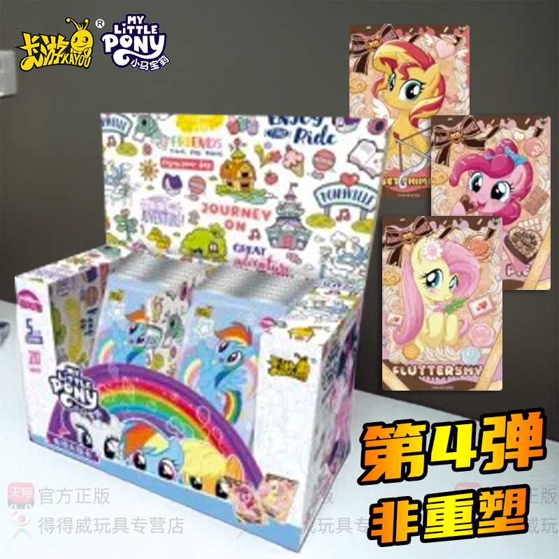 卡游小马宝莉卡片彩虹包整盒
