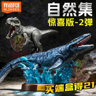 布鲁可侏罗纪世界自然集惊喜第二弹恐龙盲盒沧龙积木模型摆件玩具