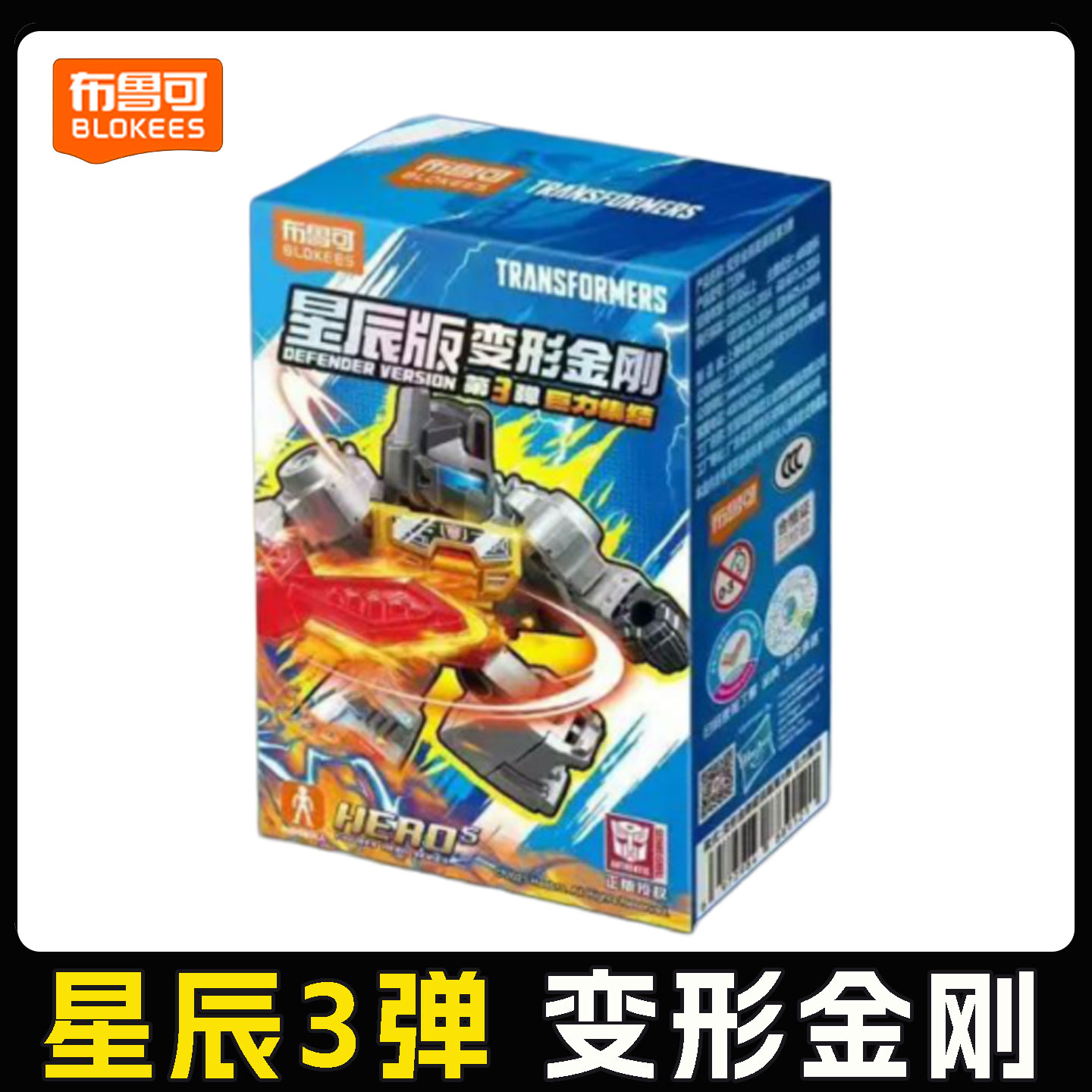 布鲁可积木人偶星辰版第2弹玩具
