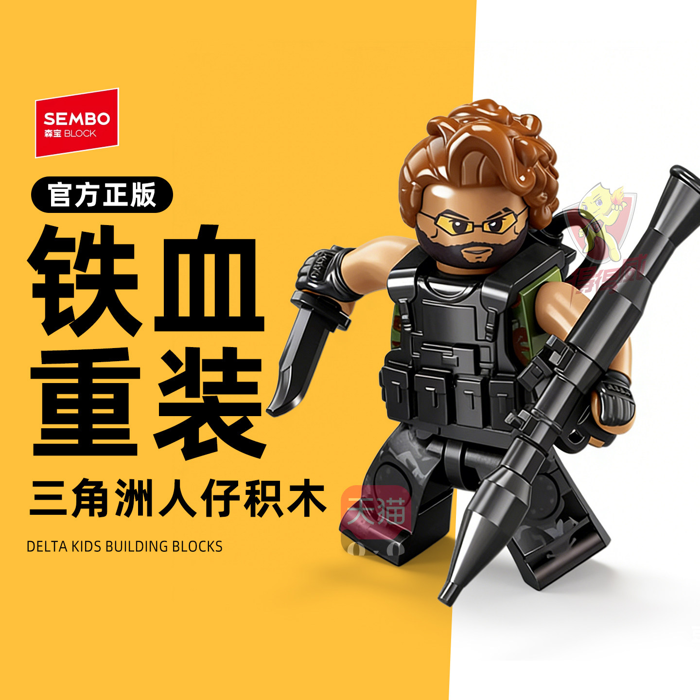 森宝积木三角洲行动人仔盲盒军事特警特种兵小人模型玩具男孩礼物