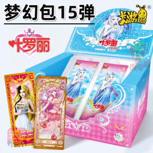 卡游叶罗丽卡片梦幻包第15弹一整盒正版女孩10元包卡牌盲盒61礼物