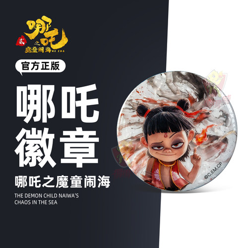 FunCrazy哪吒之魔童闹海盲盒哪咤水墨马口铁徽章吧唧谷子小挂件