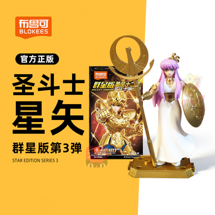 布鲁可积木人圣斗士星矢群星版第三弹一整盒3代黄金版玩具手办克