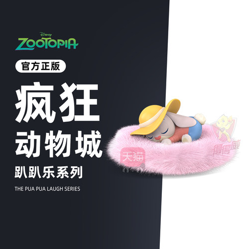 疯狂动物城趴趴乐周边玩偶兔子警官朱迪桌面摆件盲盒公仔娃娃礼物