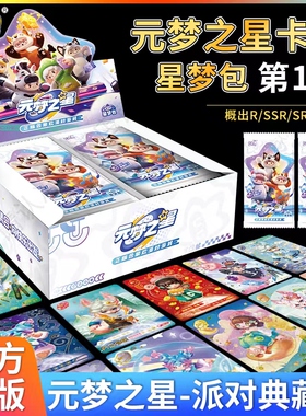 卡游元梦之星卡片盲盒星梦包狐剑仙PR卡牌卡册收藏册周边圆梦派对