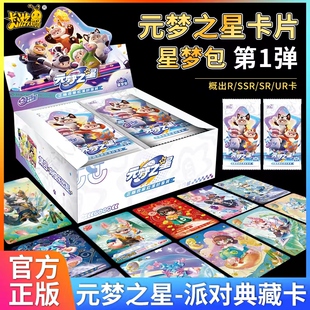 卡游元梦之星卡片盲盒星梦包狐剑仙PR卡牌卡册收藏册周边圆梦派对