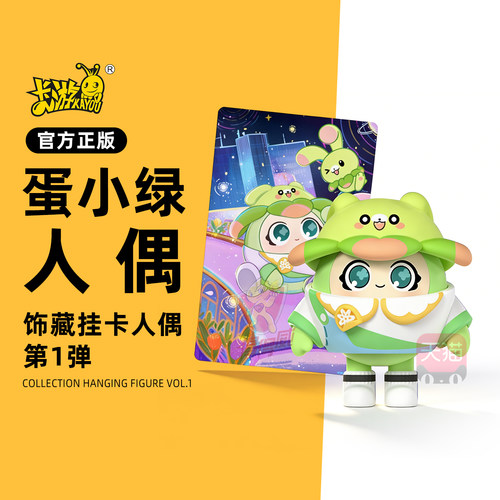 卡游 蛋仔派对饰藏挂卡拼装迷你橡皮人偶盲盒蛋小绿萌粒玩偶周边
