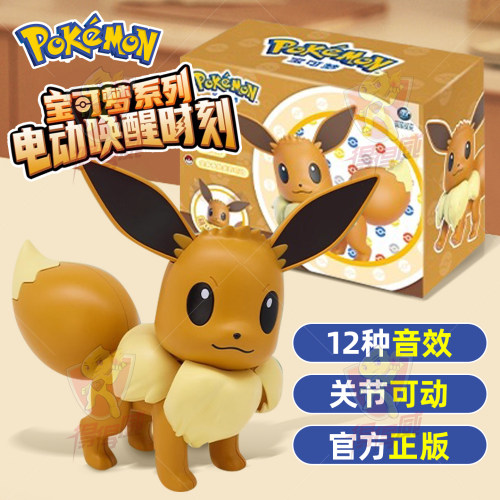 会动的宝可梦玩具伊布电动发声玩偶公仔手办官方正版桌面摆件周边