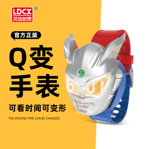 灵动创想奥特曼时间手表