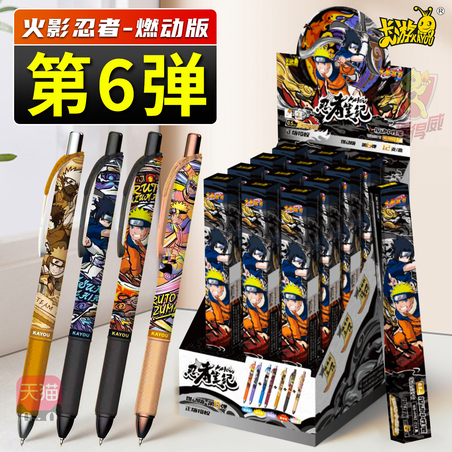 卡游正版火影忍者盲盒笔第六弹正版联名忍者笔记燃动版中性笔文具图片