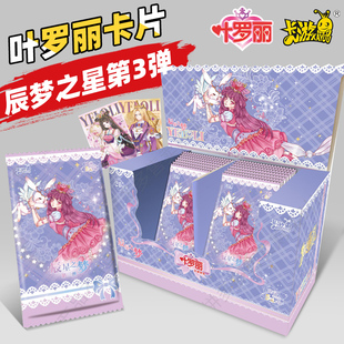 卡游晨辰星之夢第三彈3卡牌盲盒2夜蘿莉卡包 葉羅麗卡片一整盒正版