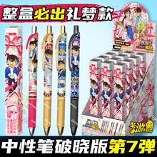 卡游名侦探柯南盲盒笔推理笔纪破晓版第七弹按动黑色中性笔考试专用笔0.5mm笔芯速干顺滑刷题笔按压签字水笔7