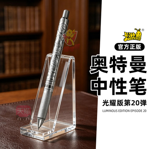 卡游奥特曼中性笔第20弹十九弹盲盒黑色签字笔按动学习用品文具