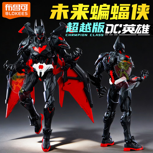 布鲁可未来蝙蝠侠手办超越版DC英雄第二弹拼装积木人玩具摆件周边