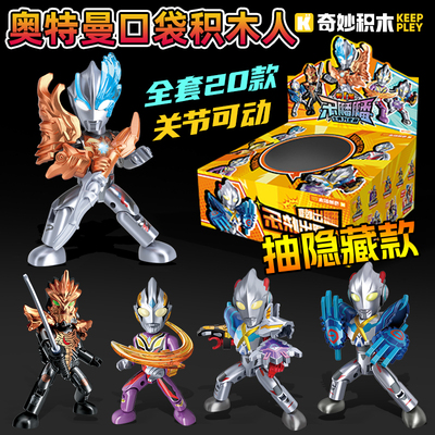 启蒙奇妙积木奥特曼翻翻乐