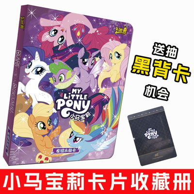 卡游小马宝莉卡片收藏册