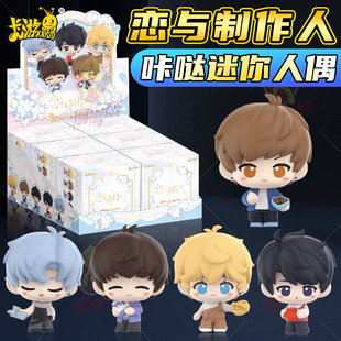 卡游恋与制作人咔哒迷你人偶盲盒白起米萌粒公仔玩偶娃娃摆件周边