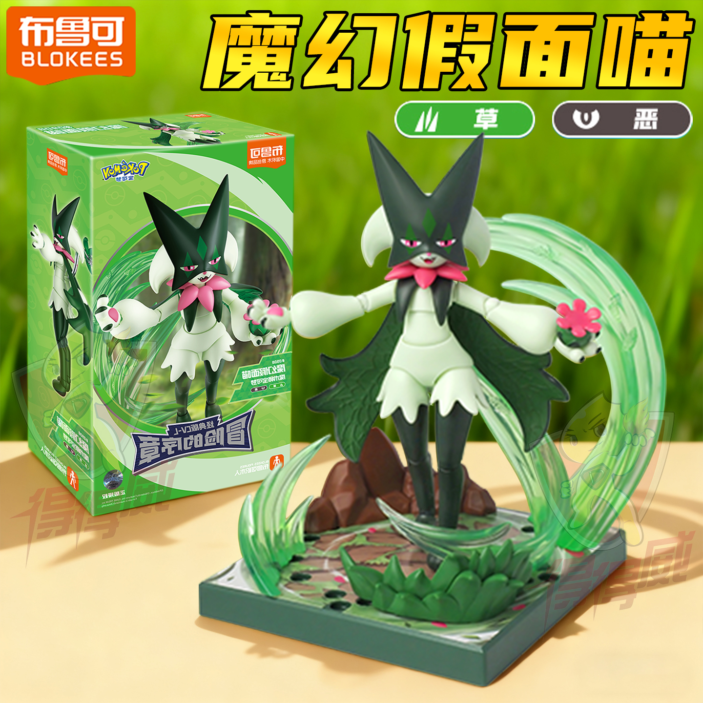 布鲁可宝可梦系列手办玩具魔幻假面喵积木玩偶摆件送明耀之星卡牌