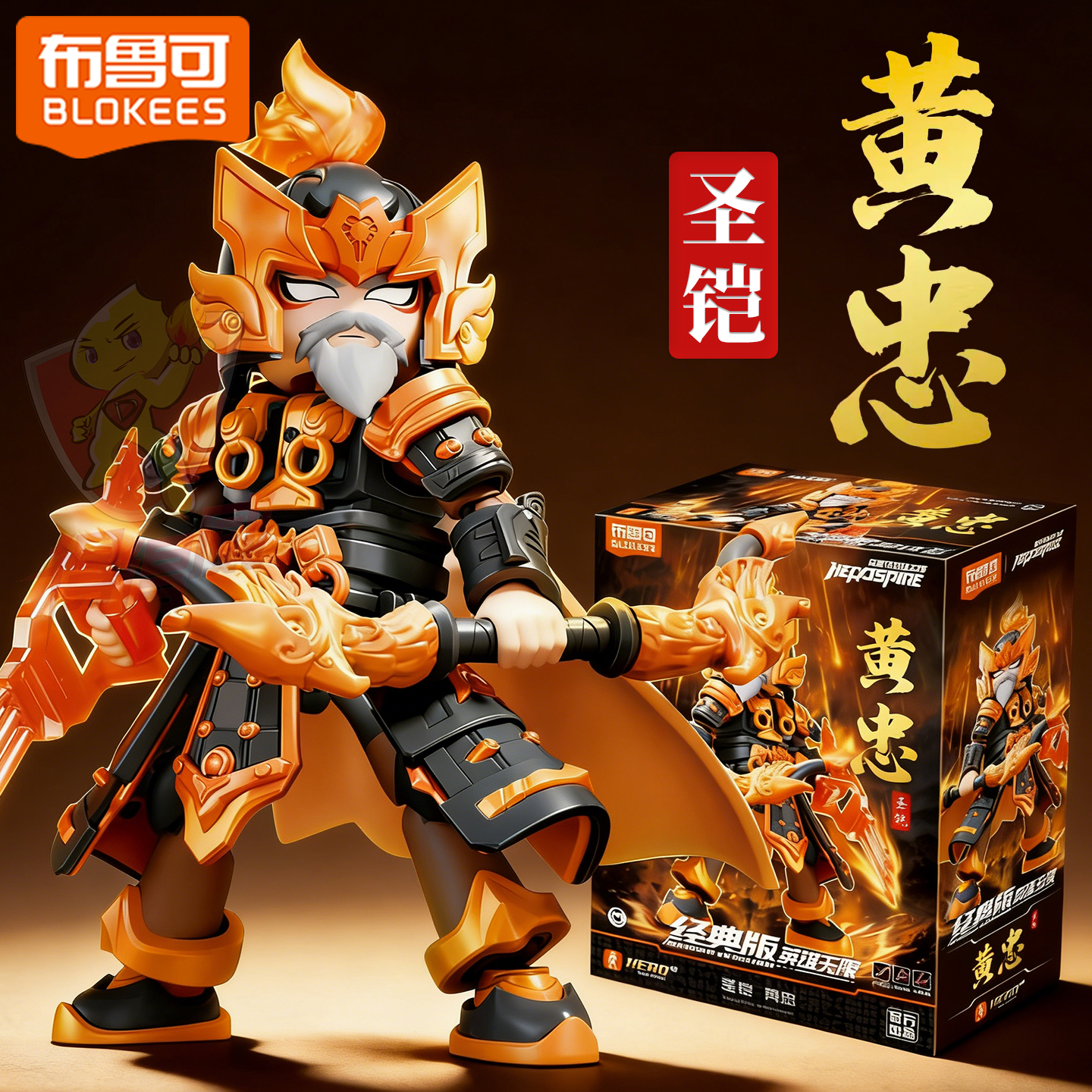 布鲁可英雄无限经典版三国武将黄忠圣铠拼装可动积木人圣凯玩具