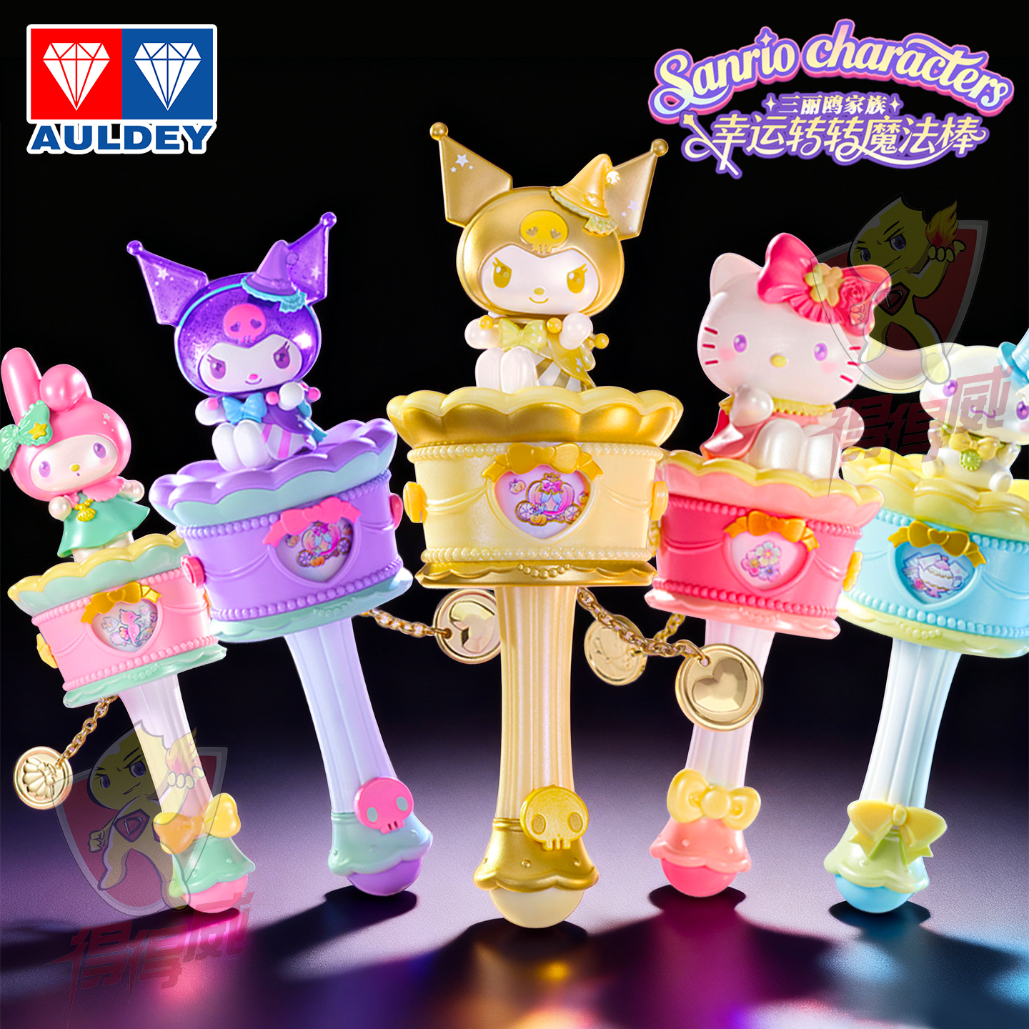 奥迪双钻三丽鸥hellokitty幸运转转魔法棒盲盒小女孩权杖解压玩具