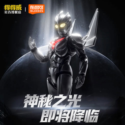 2025布鲁可奥特名鉴新款
