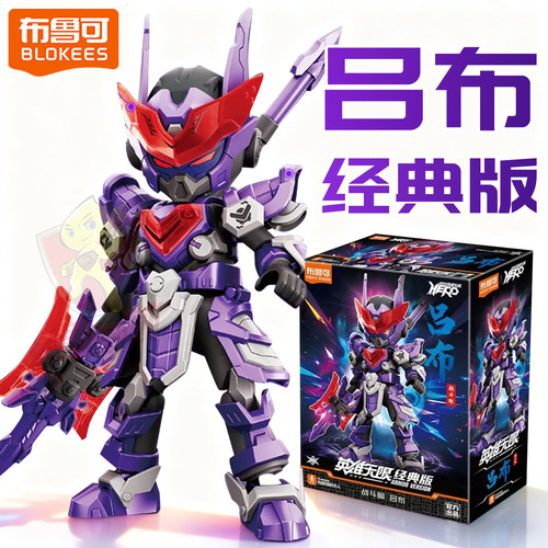 布鲁可英雄无限三国经典版吕布圣铠战斗服法相拼装积木人手办模型