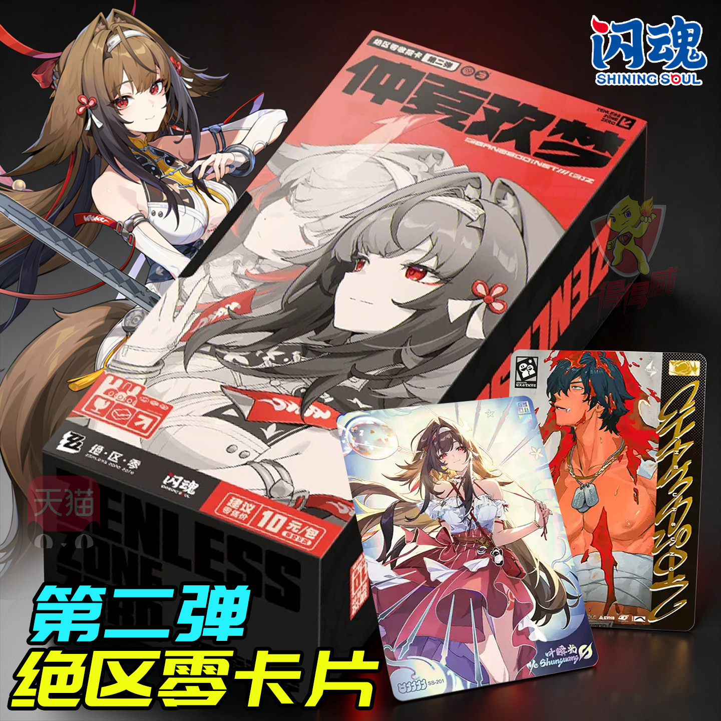 闪魂绝区零收藏卡片第二弹叶瞬光游戏动漫卡牌盲盒周边仲夏幻梦图片