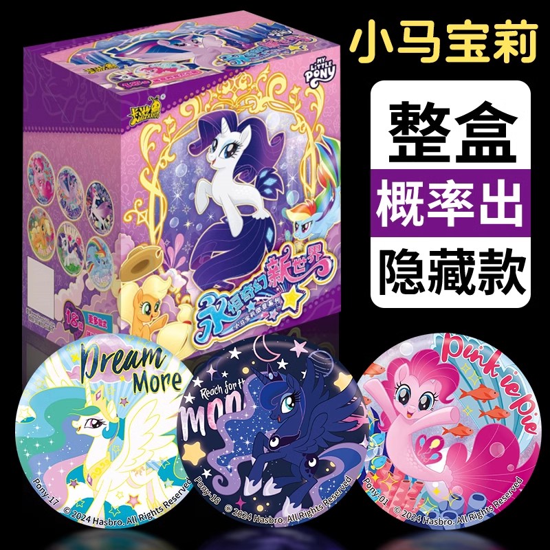 吧唧小马宝莉佩戴小挂件