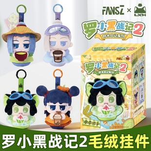 Fansz罗小黑战记2鹿野无限哪咤毛绒玩偶娃娃公仔钥匙扣小挂件盲盒