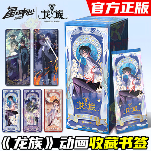 龙族卡塞尔之门 路明非 楚子航收藏书签卡片盲盒官方正版小说周边