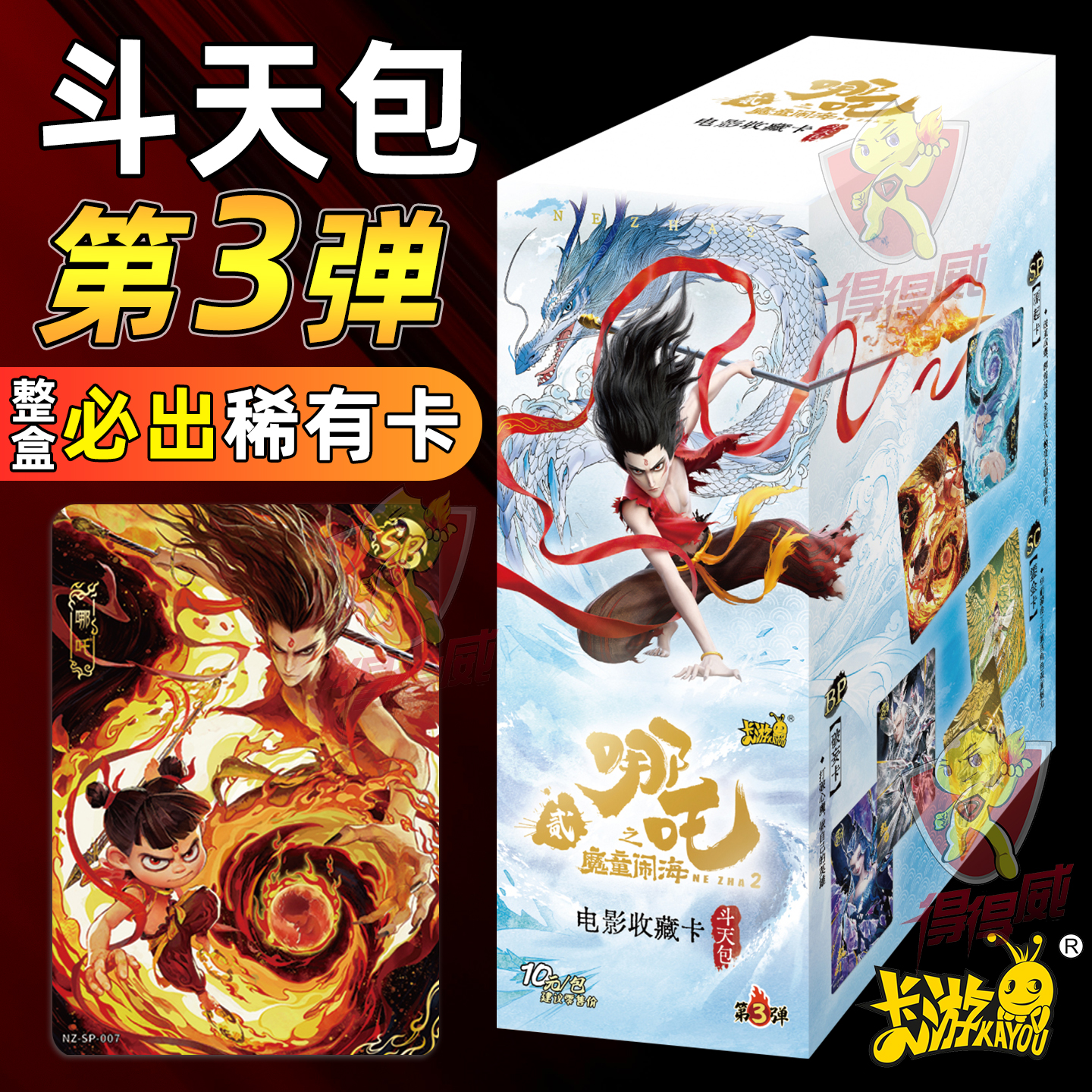 卡游哪咤卡片一整盒2正版斗天包第三弹10元收藏卡牌盲盒卡册周边3