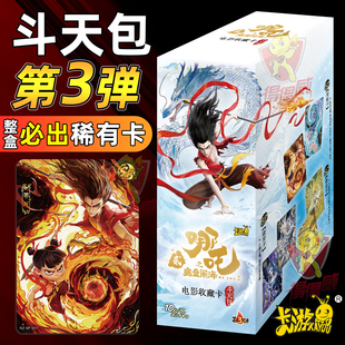 卡游哪咤卡片一整盒2正版 收藏卡牌盲盒卡冊周邊3 斗天包第三彈10元