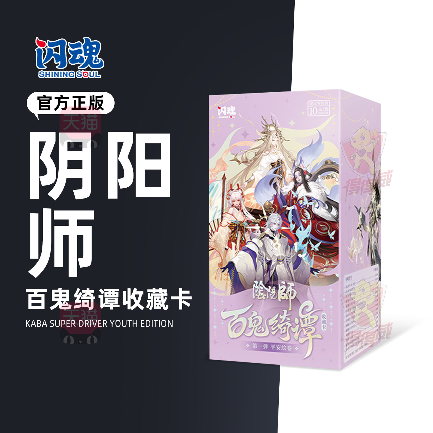 闪魂阴阳师百鬼绮谭收藏卡片平安绘卷10元包厚卡式神卡牌盲盒周边