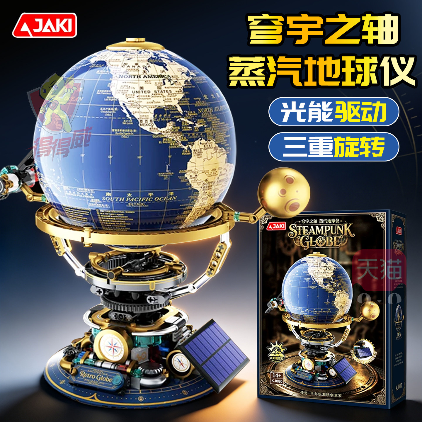 JAKI佳奇蒸汽太阳能地球仪2026新款儿童启蒙物理科学立体超大号世界地图公转模型轻奢高档儿童男孩生日礼物图片