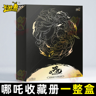 卡游哪吒卡册收纳册正版九宫格收藏卡牌皮质收集册送限定PR卡包