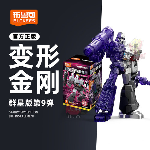 布鲁可变形金刚群星第九弹9代威震天拼装盲盒手办积木人玩具摆件