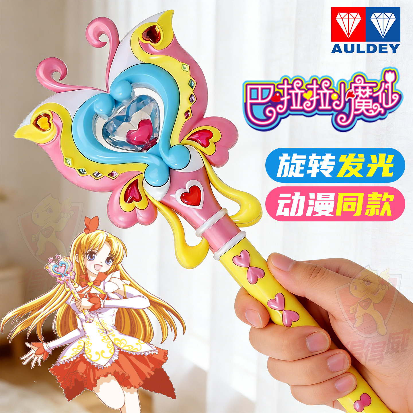 奥迪双钻巴啦啦小魔仙魔法棒巴拉巴拉小蓝变身器女孩发光玩具正版,玩具/童车/益智/积木/模型,发光玩具,淘宝优惠券,粉丝福利购,淘宝优惠卷