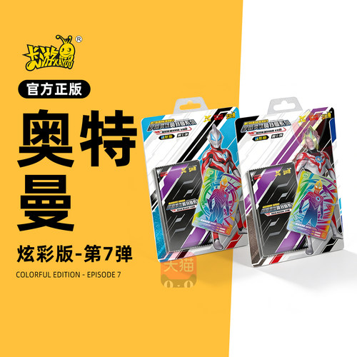 炫彩版奥特曼卡片