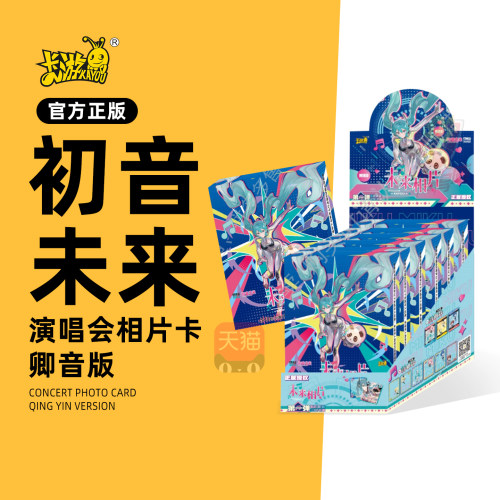 卡游初音未来正版卡片未来有你2024演唱会相片卡卿音版周边收藏卡