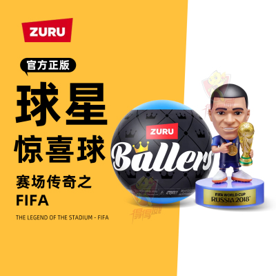 zuru&FIFA世界杯足球明星惊喜球盲盒姆巴佩梅西赛场传奇手办周边