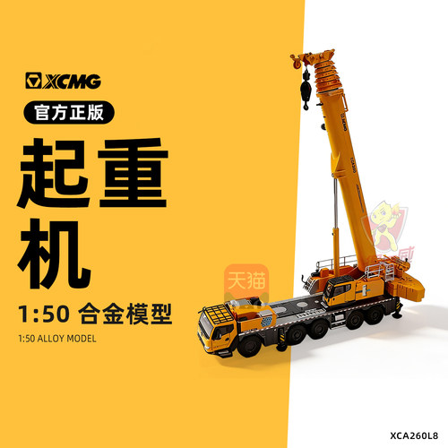 徐工 XCA260LB合金静态起重机模型 1:50手办男孩礼物周边正版玩具