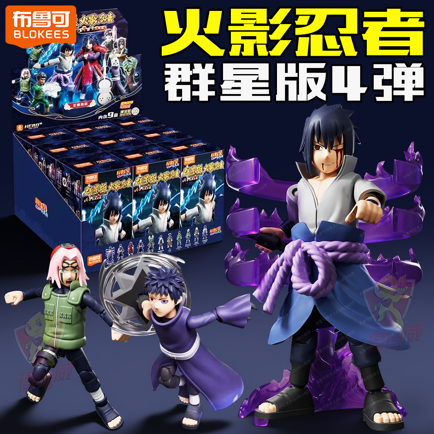 布鲁可火影忍者群星版第四弹盲盒佐助须佐能乎拼装积木人手办周边图片