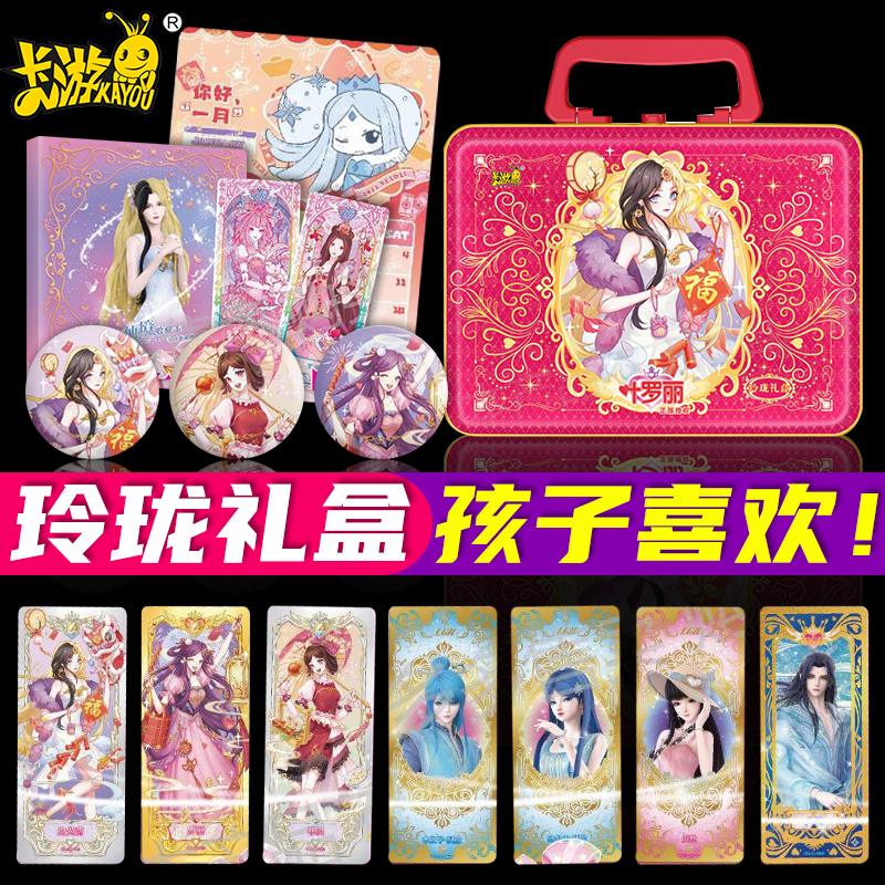 叶罗丽卡片玲珑礼盒正版