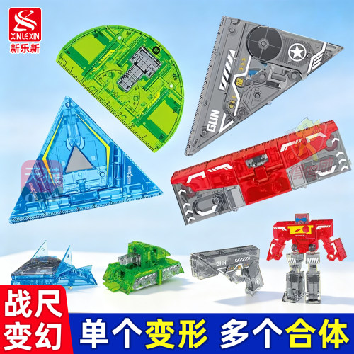 新乐新百变尺子直尺小学生手抄报多功能画图几何绘图初中生专用一二年级套装镂空直尺半圆变形机器人玩具