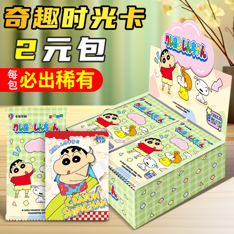 卡宝文创蜡笔小新奇趣时光卡片