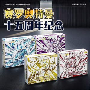 赛罗奥特曼卡片正版卡游15周年纪念六一限定礼盒卡牌男孩生日礼物