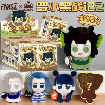 Fansz&罗小黑战记盲盒无限毛绒玩偶鹿野公仔挂件官方正版联名周边