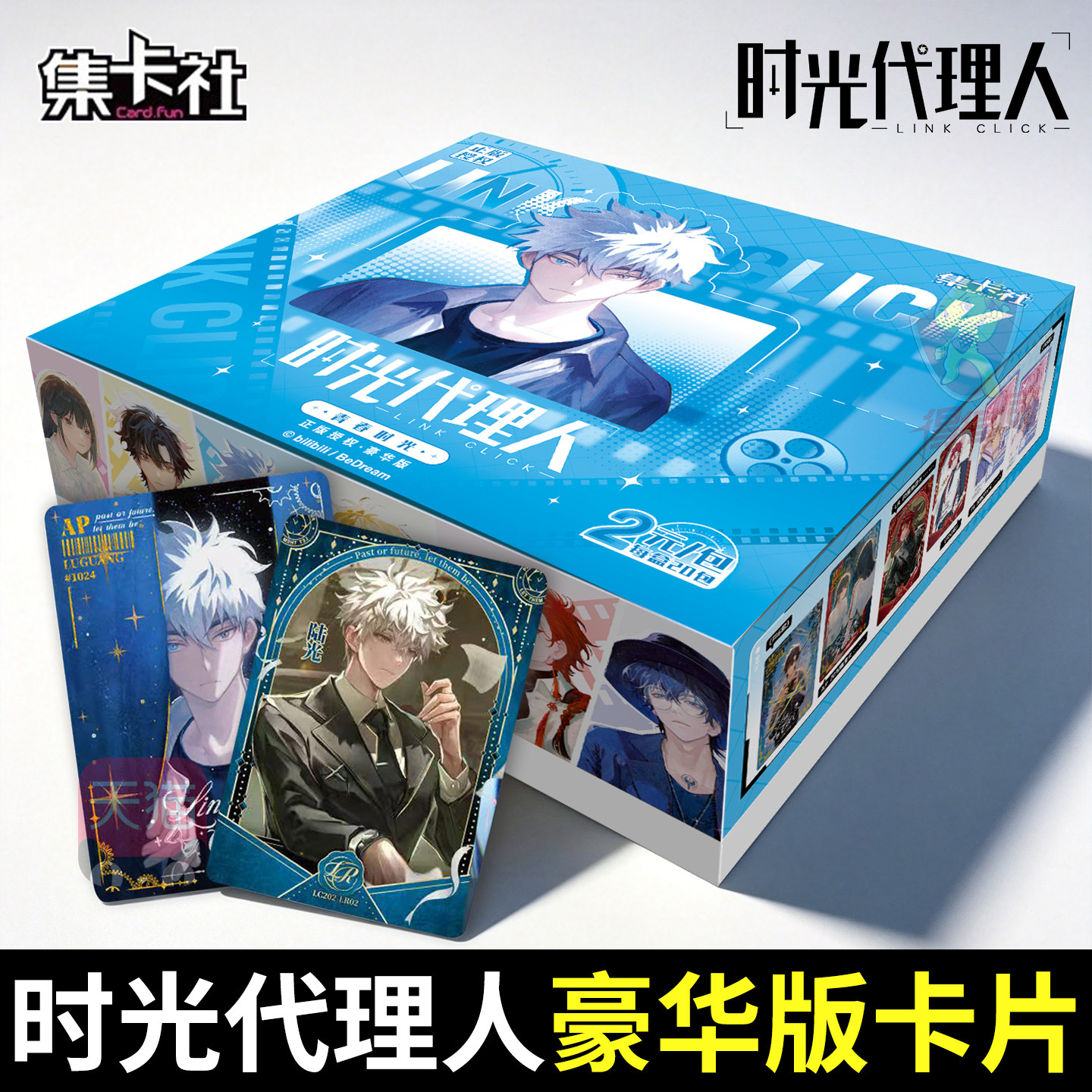 集卡社时光代理人卡片青春时光小卡豪华版卡牌盲盒周边程小时乔苓图片