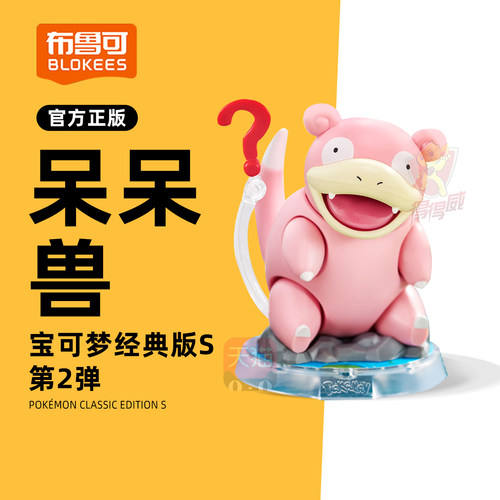 布鲁可宝可梦第二弹积木人玩具呆呆兽拼装神奇宝贝手办模型男孩