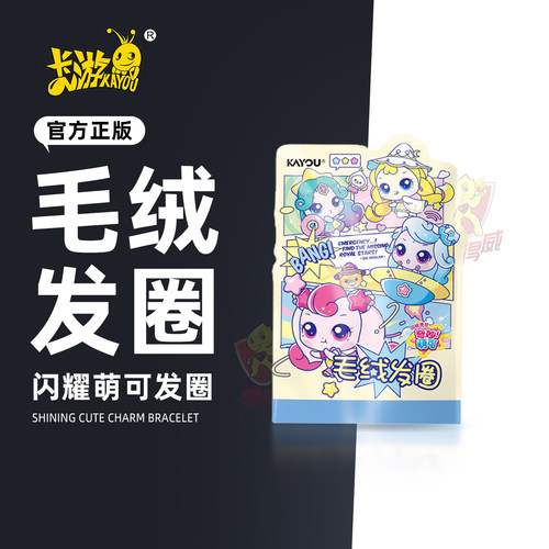卡游奇妙萌可之闪耀流星毛绒发圈盲盒儿童女孩2026新款高端扎头绳